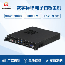 派勤OPS电脑H110插拔式会议教学一体机适用创维鸿合主机工控机