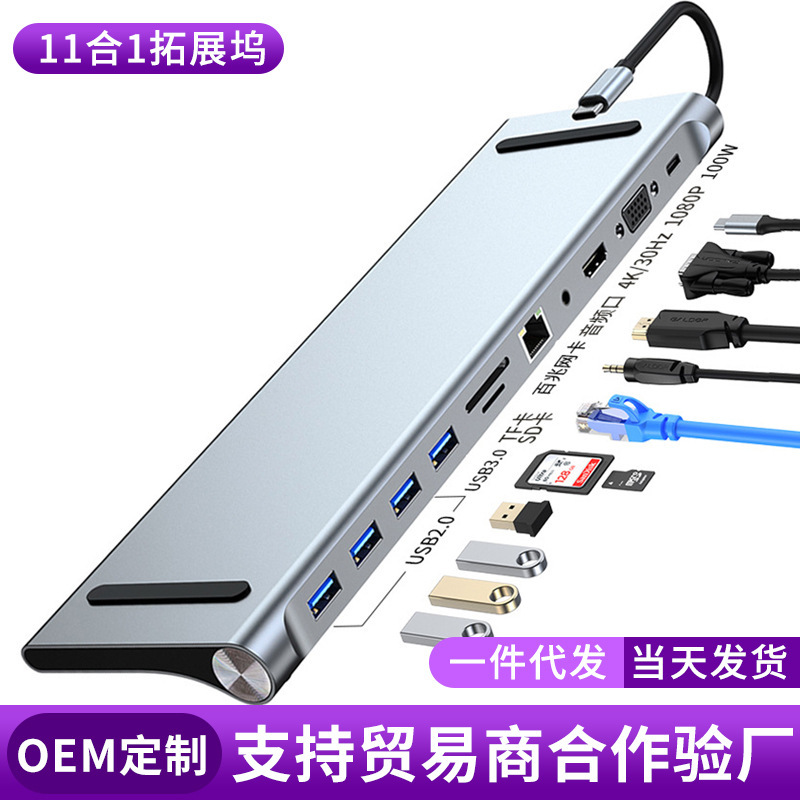 Cross-border type-c expansion is suitable for macbook Apple Huawei notebook base 11-in -1 docking station