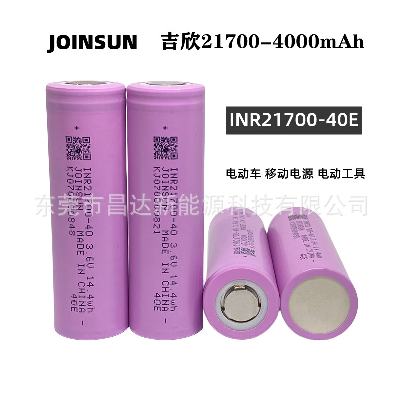 吉欣21700锂电池4000mAh动力 电动车移动电源园林工具