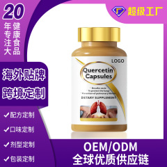 定制跨境肺槲皮素胶囊代工健肺护肺养肺宝懈皮素肺部保健品OEM