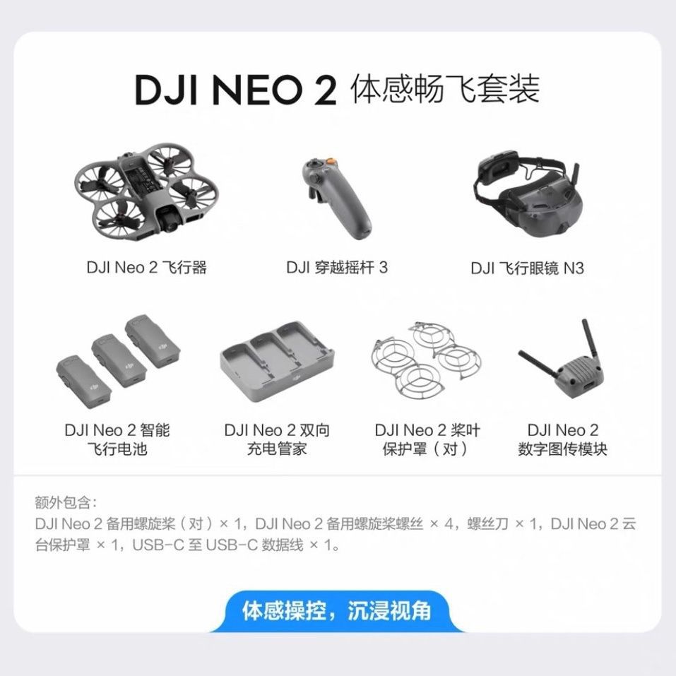 Dji neo 2 somatosensory flight suit