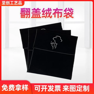 厂家供应翻盖绒布袋 绒布袋珠宝首饰布袋戒指饰品收纳袋按扣布袋