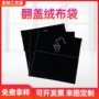 翻盖戒指按扣绒布袋