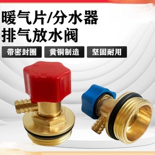Water Separator Radiator Bleed Valve Sewage Discharge Exhaust Valve All-Copper Natural Color Valve 6-Point 1-Inch Blue Wheel