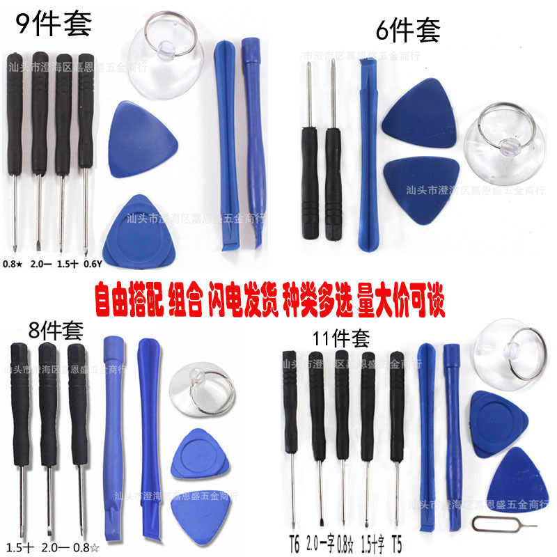iPhone螺丝刀套装十字五星   多功能组合工具8至12件套螺丝刀套装