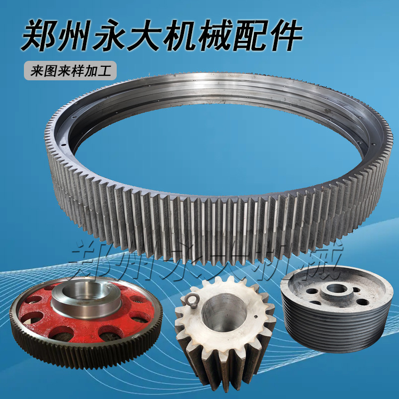 2.5m回转窑大齿圈 通用型铸钢齿轮加工 回转窑大齿轮 永大机械
