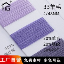 33%羊毛混纺纱48支针织纱线安哥拉红秋冬羊毛衫羊毛混纺纱