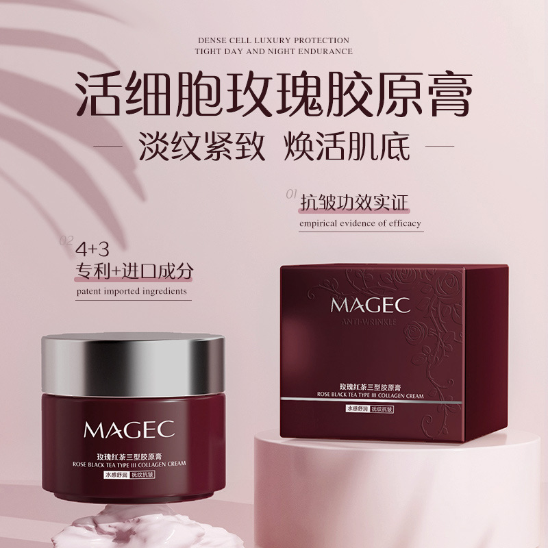 MAGEC玫瑰红茶三型胶原膏 高保湿抚纹去斑紧致嫩肤抗皱面霜正品