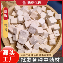 茯苓块云南茯苓中药材土茯苓无硫茯苓丁500克整箱1斤散装商用批发