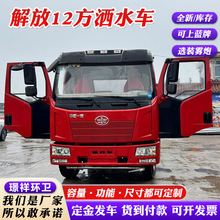 厂家出售解放12方绿化运水车 无手续工地运水车多功能二手洒水车