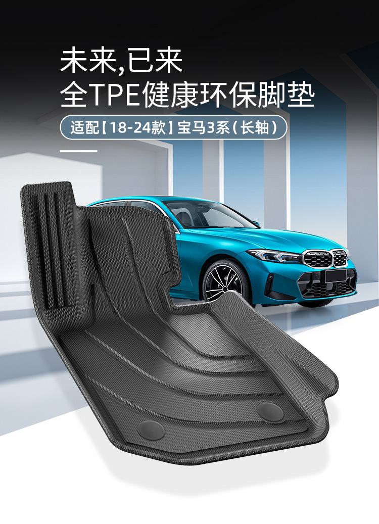Suitable for 18-24 Bmw 3 Series Long-Wheelbase Car Floor Mats Tpe Fully Environmentally Friendly Special Car Floor Mats and Trunk Mats
