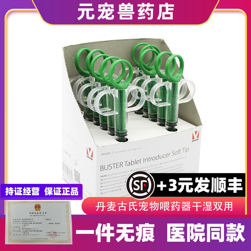 KRUUSE丹麦古氏宠物喂药器犬猫咪狗狗喂药棒一体式单支装无包装