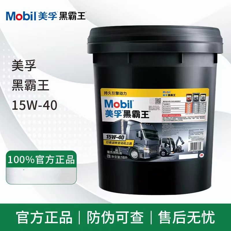 美孚黑霸王CH-4 15W-40/20W-50柴油机油专用重负荷车用齿轮油CICF
