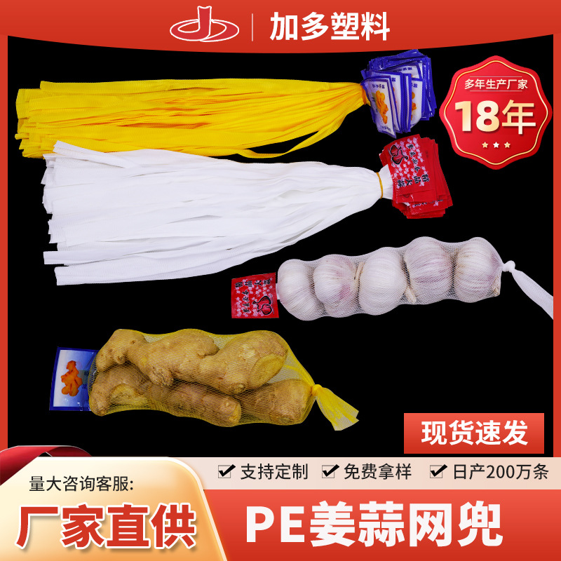 大蒜包装网袋尼龙密眼网兜生姜网兜白色装蒜头网袋带标签姜蒜网兜