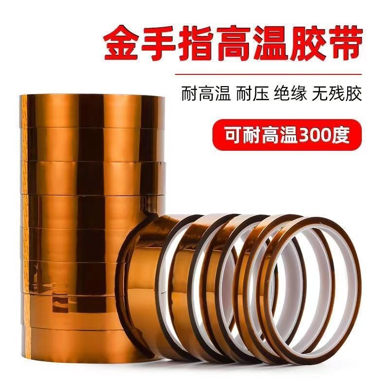 金手指耐高温胶带聚酰亚胺隔热茶色高温绝缘保护厂家直销