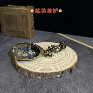Brass Lotus Tea Shovel Antique Tea Set Small Ornaments Lotus Teaspoon Tea Ceremony Tea Art Ornaments Carved Crafts Cross-border
