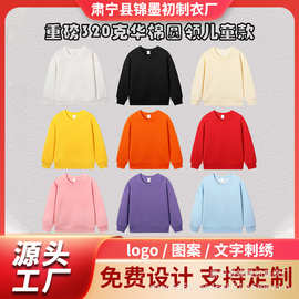 重磅320g儿童圆领卫衣童装纯色秋冬款中大童男女儿童上衣定制班服