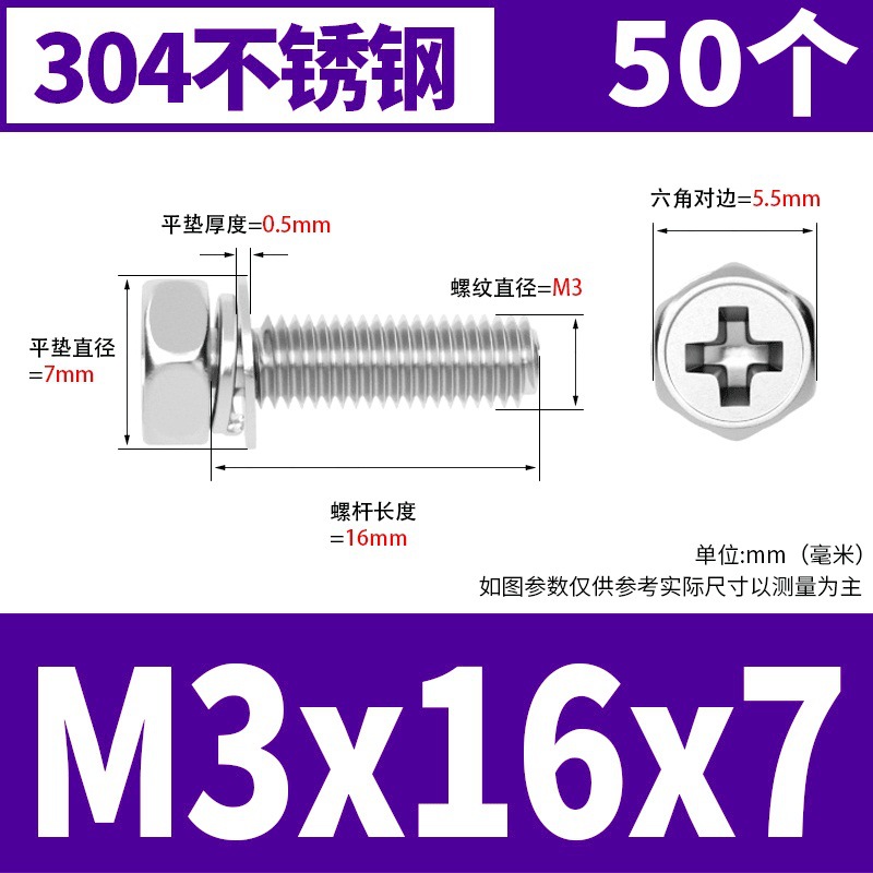M3x16x7(50) 304 소재 * 표준 * 723732521955