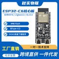 ESP32-C6 核心板 ESP32-C6-DevKitC-1 乐鑫 WIFI6 BLE Zigbee