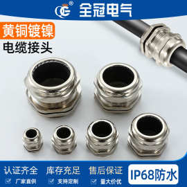金属电缆防水接头黄铜镀镍IP68锁紧格兰头固定密封葛兰M121620PG