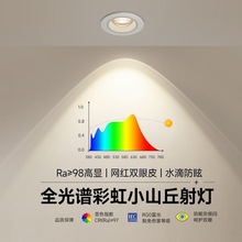2025新款双层彩虹小山丘射灯led嵌入式可调角度客厅无主灯洗墙灯