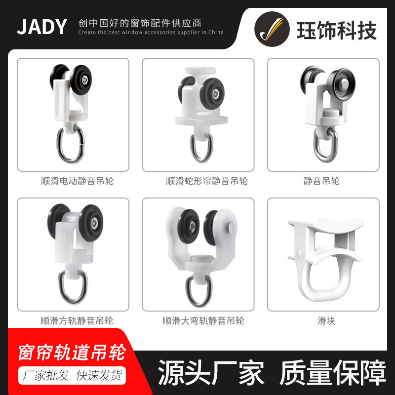 Manufacturer Silent Hanging Wheel Jialisi Electric Silent Hanging Wheel Curtain Track Pulley Slider Rolling Bead Curtain Accessories
