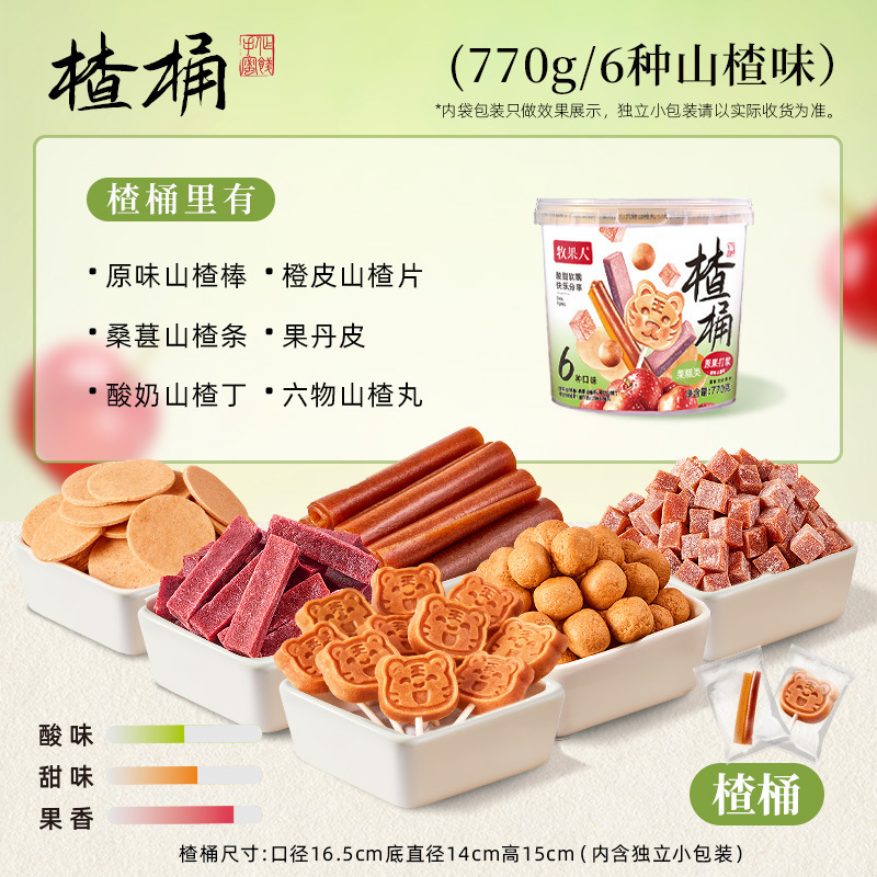 牧果人【山楂桶】超大桶升级版一次吃到6~12种山楂新口味酸甜上新|undefined