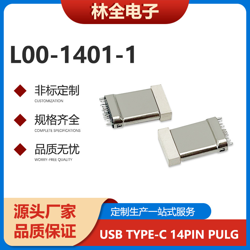 Industrial-Grade USB Connector Typec Male Connector 14Pin Two-Section Pulg for Pcb Board Soldering Huawei