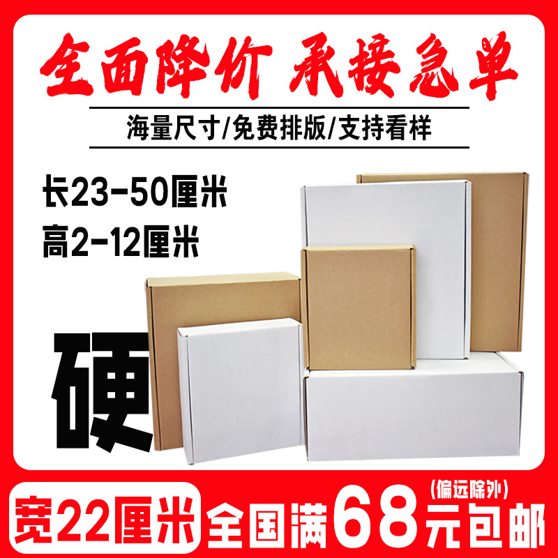 东莞原色特硬飞机盒饰品服装快递圣诞包装盒打包盒首饰跨境专供