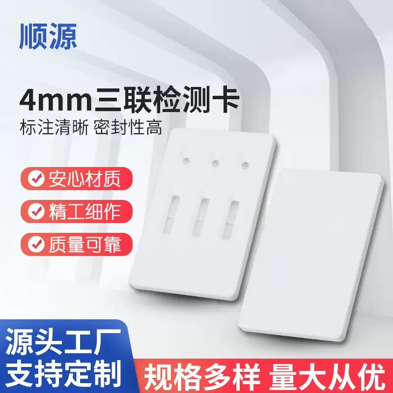 4mm三联检测卡 金标塑料检测卡 胶体金试剂盒卡壳 体外诊断检测卡