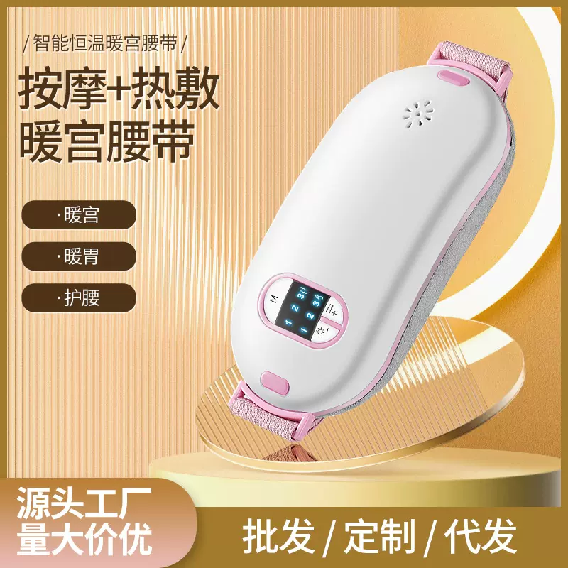 暖宫腰带姨妈神器护腰暖宝宝腹部女生用热敷暖宫宝贴大姨妈肚子疼