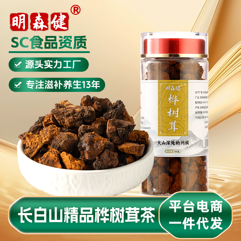 桦树茸原块中药材白桦茸茶叶中药饮片桦褐孔菌药食同源养生茶工厂