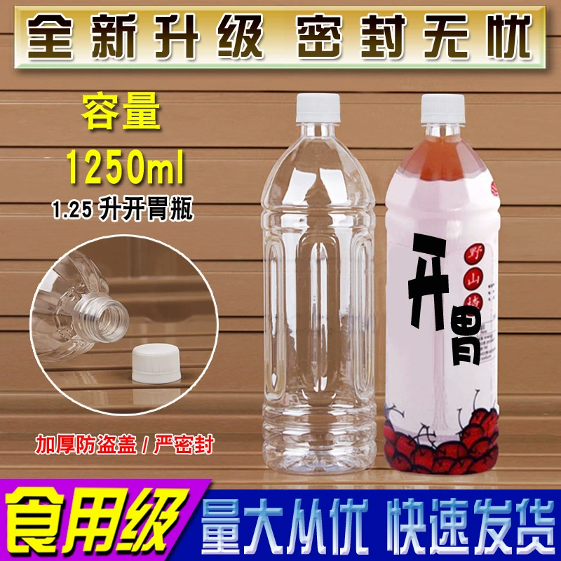 1250ML аппетитная бутылка бутылка напиток бутылка пластиковая бутылка сока пустая бутылка ПЭТ одноразовый с крышкой 1.25 л