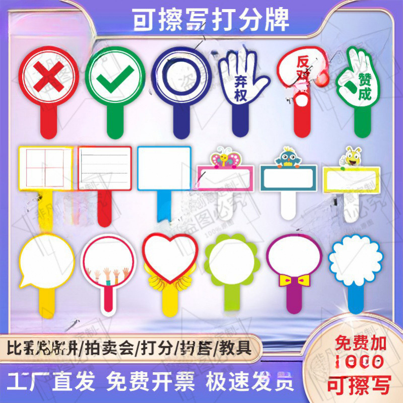 会手举牌写字比赛队可擦写评分班对错点赞数字双面打分牌