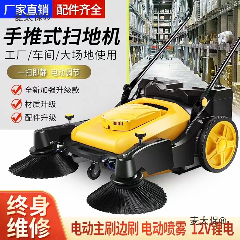 手推式工业扫地机 工厂车间物业养殖场仓库电动清扫车扫地麦太保