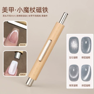 美甲小魔杖磁铁木杆三合一美甲猫眼甲油胶强力圆柱吸铁石美甲工具