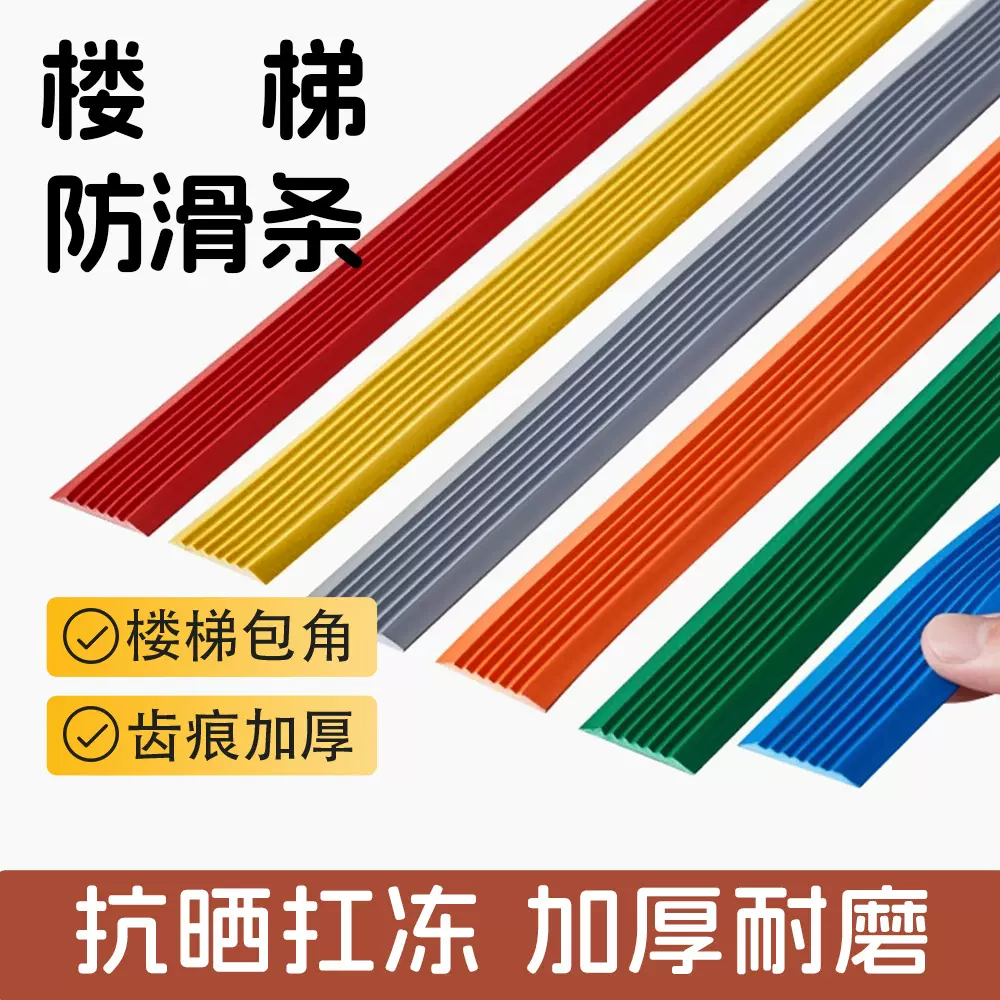 楼梯防滑条台阶踏步防滑贴条压条室外地面斜坡台阶家用自粘止滑条