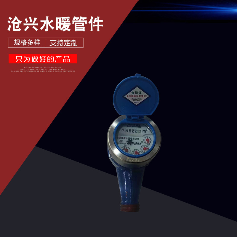 水表 快装式不锈钢卡套水表旋翼式水表家用自来水表现货供应