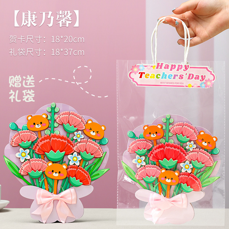 教师节送老师礼物diy儿童手工材料包幼儿园创意手捧花束贺卡玩具|undefined