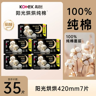 高洁丝阳光烘烘纯棉夜用卫生巾姨妈巾420mm*7片防漏透气官方正品