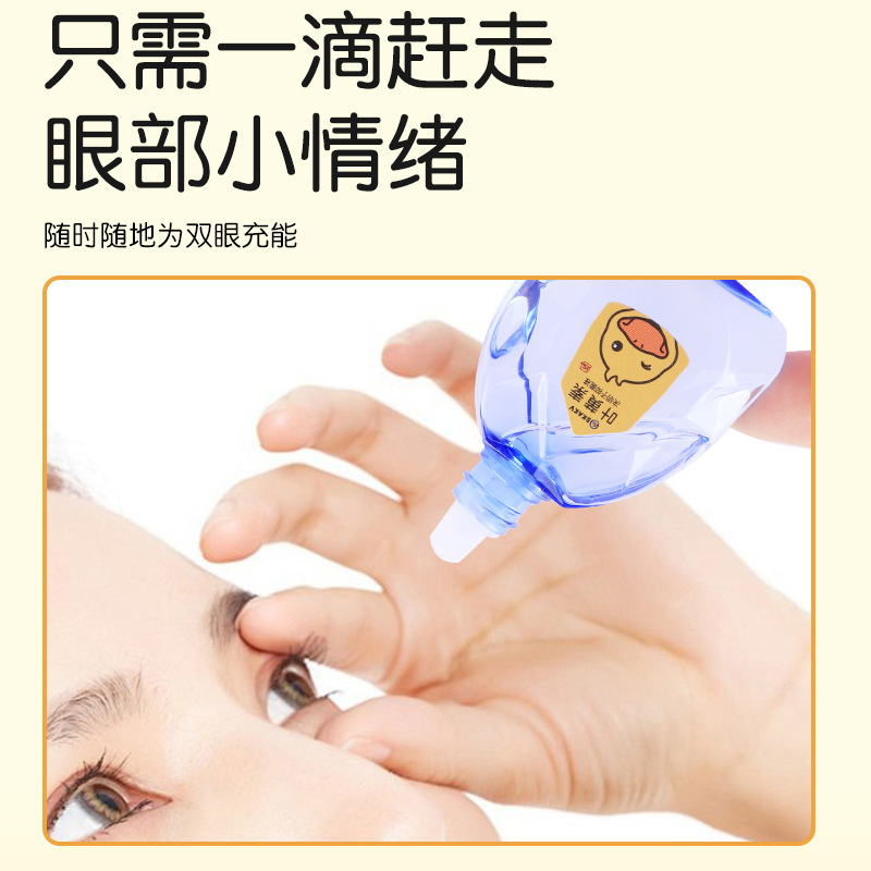 小黄鴨葉黄素の点眼液の目の部分の看護液の洗眼液は目の疲労を緩和して目を潤します。|undefined