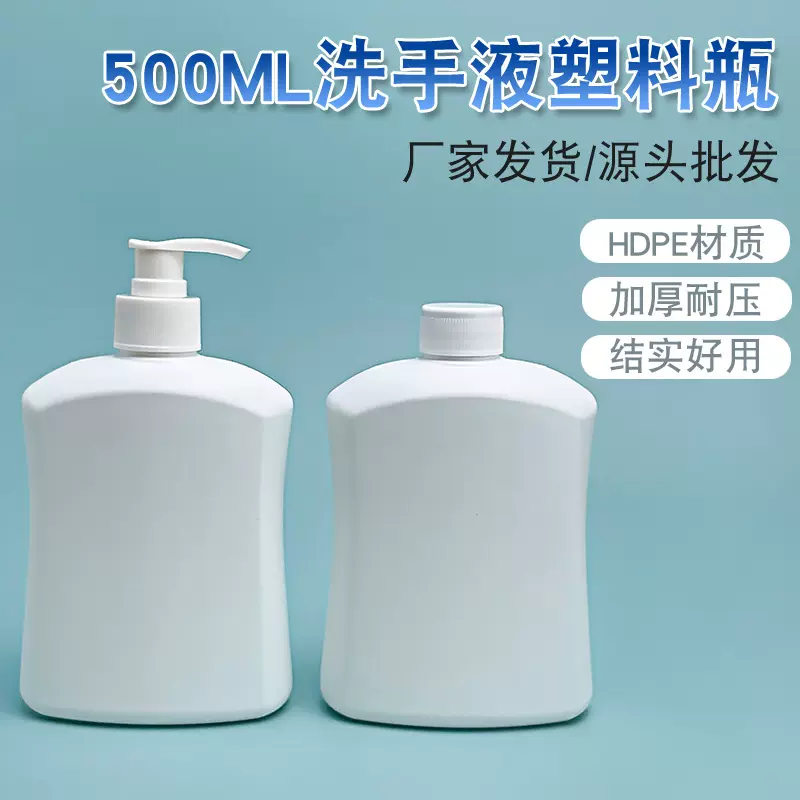厂家供应手压式洗手液瓶洗衣液瓶500ml毫升方型瓶免洗手液塑料瓶