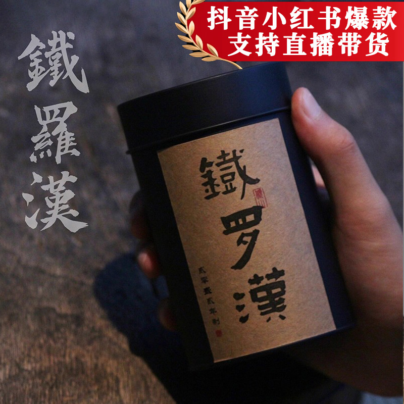 魏大师丨铁罗汉丨手作观音岩 四大名枞大红袍樟木禅香武夷岩茶50g