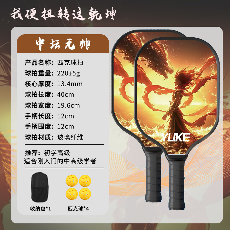 Yulong Nezha [더블샷과 4개의 볼 + 무료 운반 가방]