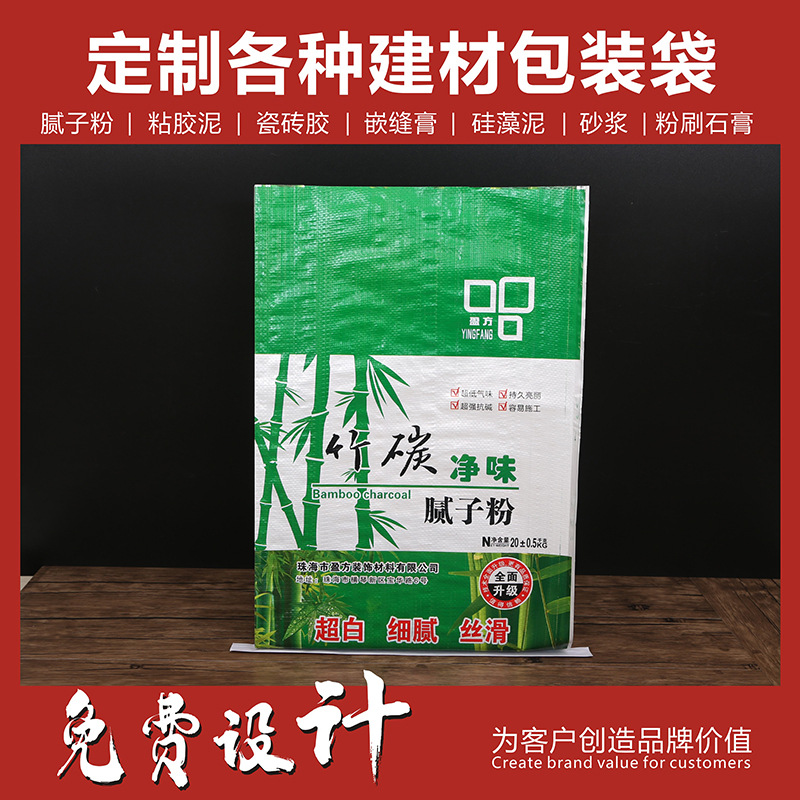 厂家定 制复合彩印阀口编织袋塑料蛇皮袋竹炭净味 腻子粉包装袋