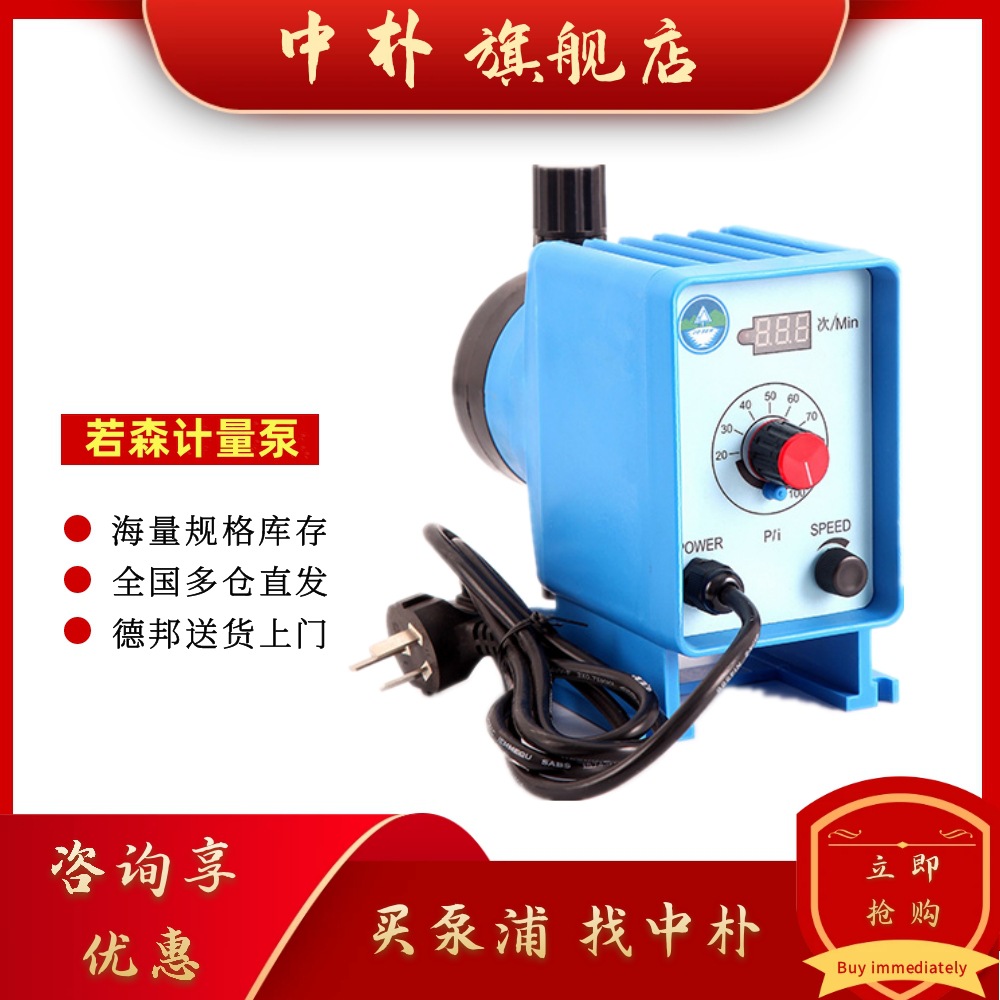 台湾若森隔膜计量泵JSE-037 10-M P I系列投药定量泵 污水泵