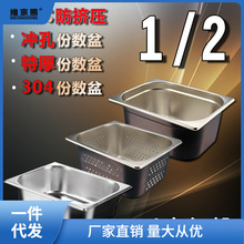 欧式1/2分数盆冲孔不锈钢电解特厚方盘冰淇淋长方形盛菜盒食物盆