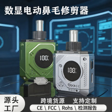 新款跨境数显鼻毛修剪器男士便携式电动双引擎全身水洗家用车载