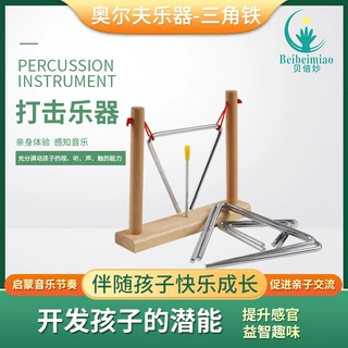 三角铁乐器奥尔夫打击乐器三角铁儿童专业乐器音乐教具早教乐器