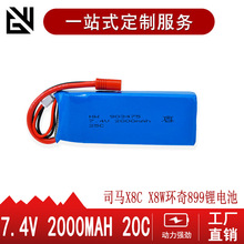 环奇899司马X8C X8W X8G四轴飞行器2000mAh 7.4V航模无人机锂电池